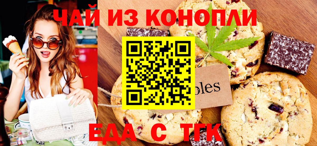 Муром  Печенье с ТГК конопля  Вход с VPN 