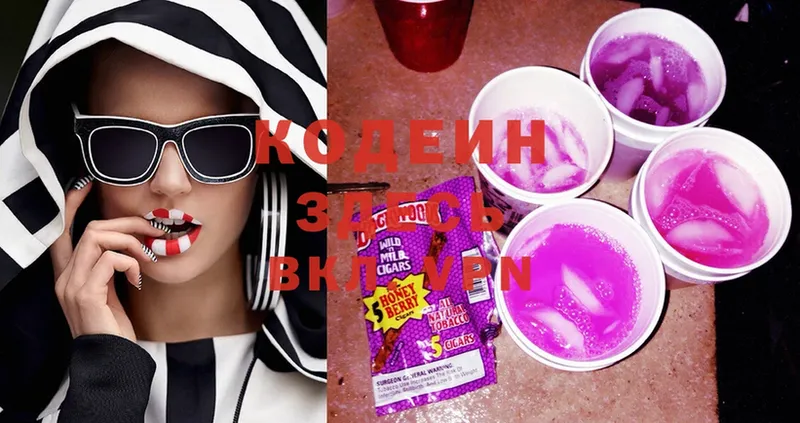 Кодеин Purple Drank  даркнет сайт  Муром 