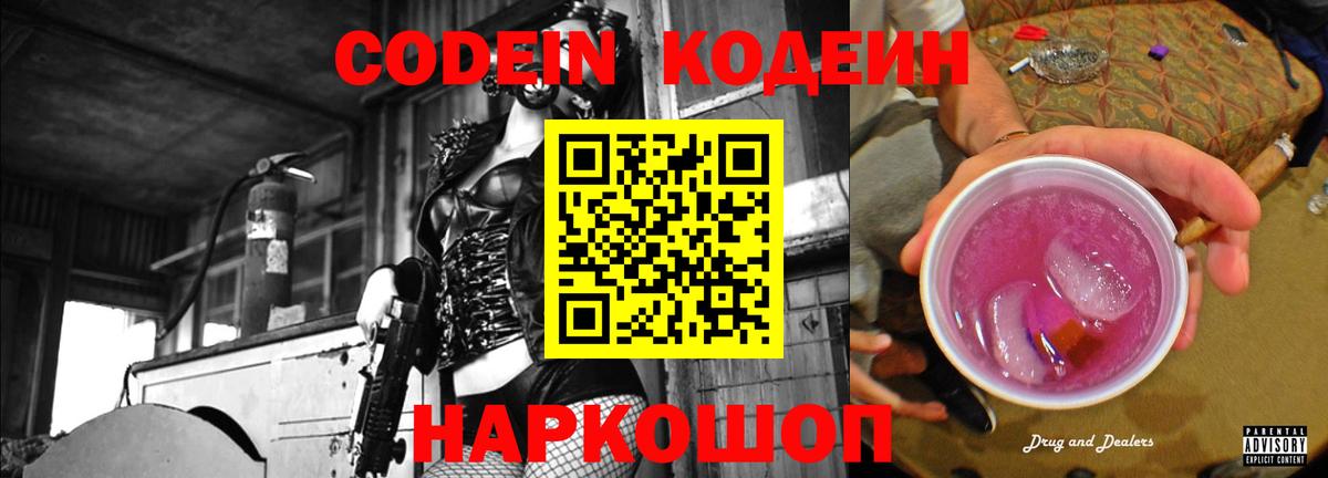 Кодеин напиток Lean (лин)  Муром  Кодеиновый сироп Lean напиток Lean (лин) 