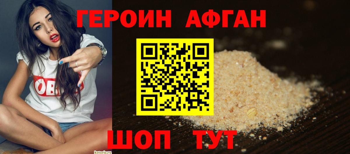 ГЕРОИН белый Муром