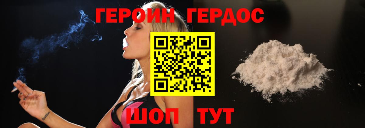ГЕРОИН белый Муром
