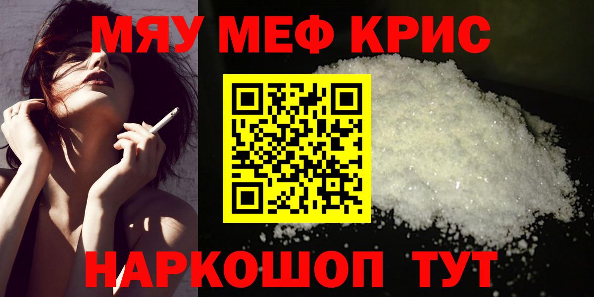 Меф мяу мяу кристаллы Муром