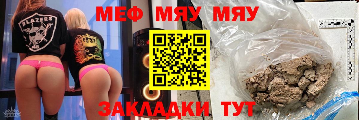 МЯУ-МЯУ мука  МЕФ mephedrone  Муром 
